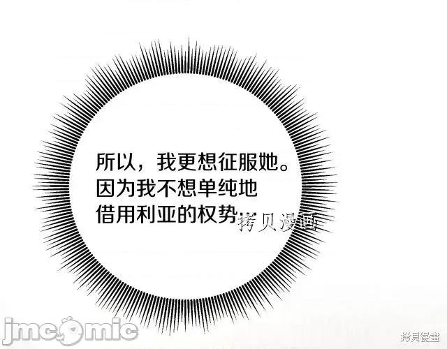 成为小说中的恶役女王 成为小说中的恶役女王第67话.zip 第106页