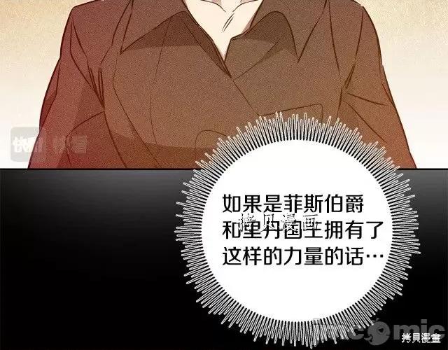 成为小说中的恶役女王 成为小说中的恶役女王第67话.zip 第121页