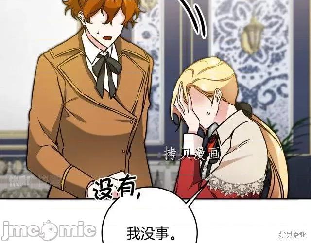 成为小说中的恶役女王 成为小说中的恶役女王第67话.zip 第132页
