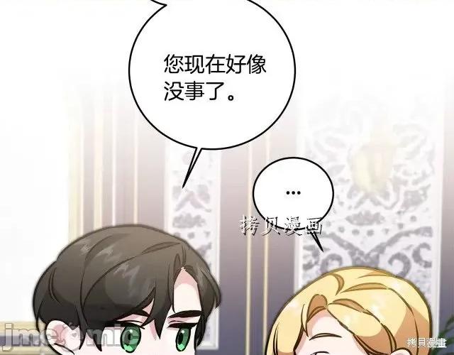 成为小说中的恶役女王 成为小说中的恶役女王第67话.zip 第138页