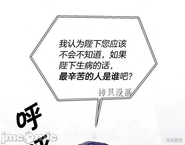 成为小说中的恶役女王 成为小说中的恶役女王第67话.zip 第145页