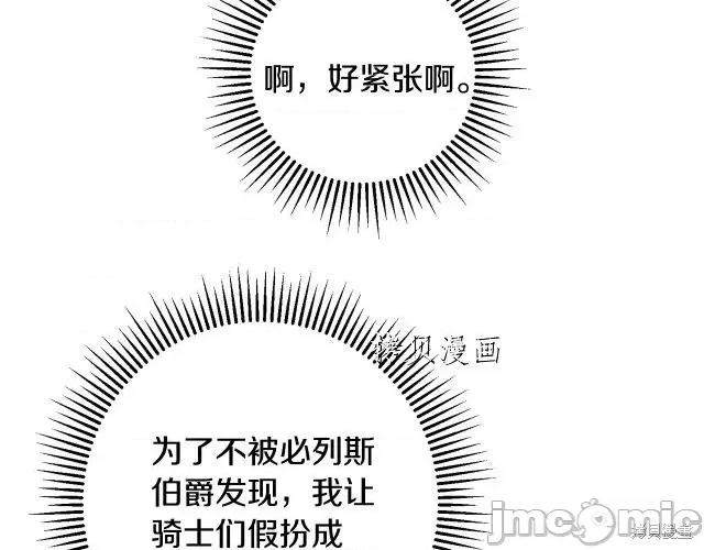 成为小说中的恶役女王 成为小说中的恶役女王第68话.zip 第20页