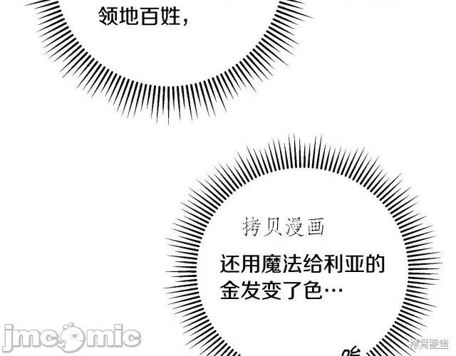 成为小说中的恶役女王 成为小说中的恶役女王第68话.zip 第21页