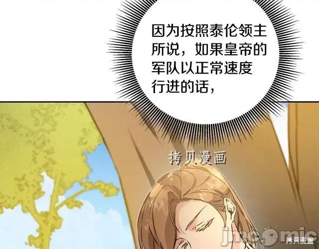 成为小说中的恶役女王 成为小说中的恶役女王第68话.zip 第29页