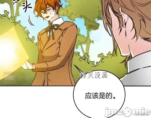 成为小说中的恶役女王 成为小说中的恶役女王第68话.zip 第36页