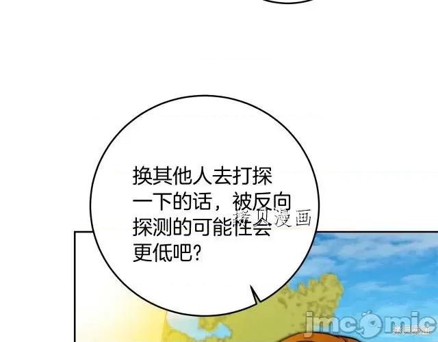 成为小说中的恶役女王 成为小说中的恶役女王第68话.zip 第37页