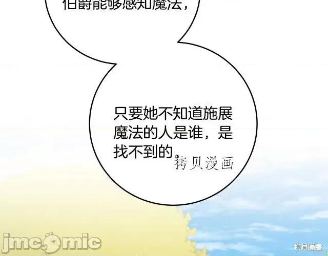 成为小说中的恶役女王 成为小说中的恶役女王第68话.zip 第39页