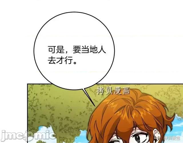 成为小说中的恶役女王 成为小说中的恶役女王第68话.zip 第43页