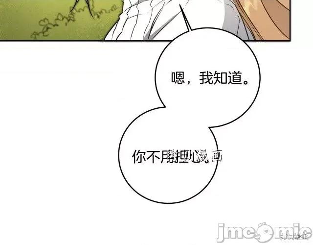 成为小说中的恶役女王 成为小说中的恶役女王第68话.zip 第46页