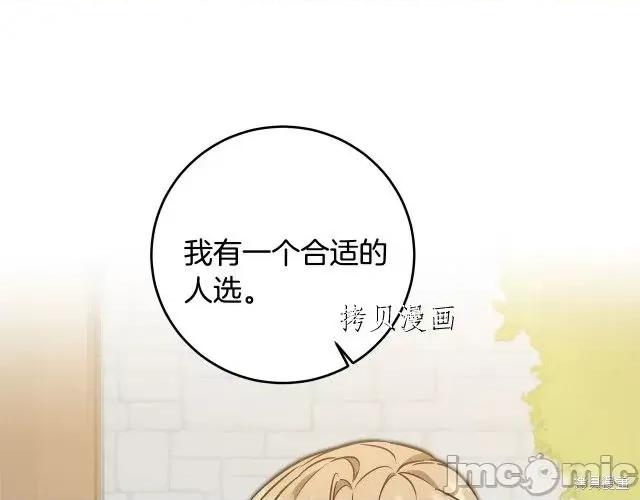成为小说中的恶役女王 成为小说中的恶役女王第68话.zip 第47页