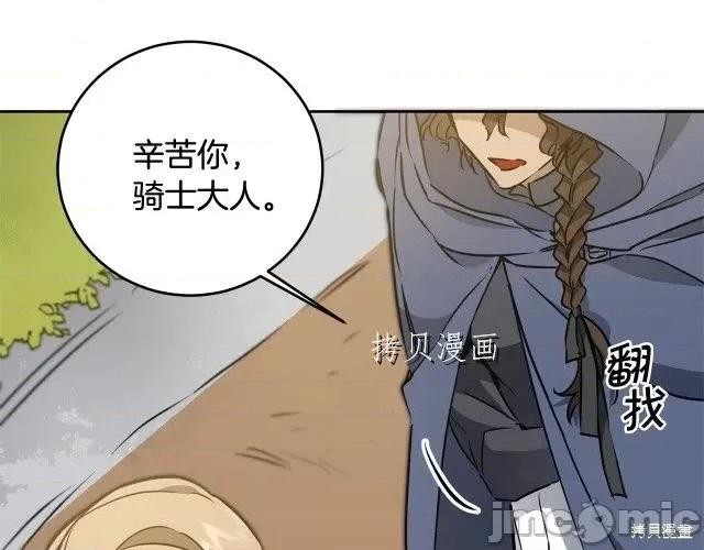 成为小说中的恶役女王 成为小说中的恶役女王第68话.zip 第55页