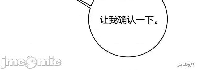 成为小说中的恶役女王 成为小说中的恶役女王第68话.zip 第59页