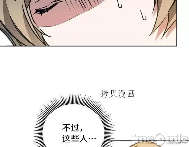 成为小说中的恶役女王 成为小说中的恶役女王第68话.zip 第64页