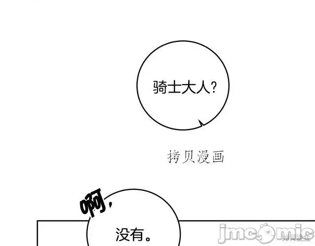 成为小说中的恶役女王 成为小说中的恶役女王第68话.zip 第71页