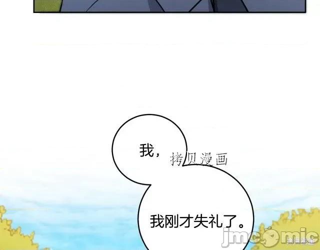 成为小说中的恶役女王 成为小说中的恶役女王第68话.zip 第85页