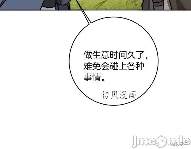 成为小说中的恶役女王 成为小说中的恶役女王第68话.zip 第87页