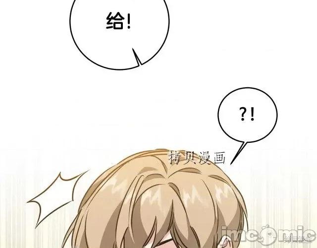 成为小说中的恶役女王 成为小说中的恶役女王第68话.zip 第93页
