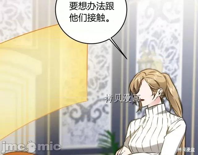 成为小说中的恶役女王 成为小说中的恶役女王第68话.zip 第113页