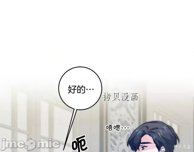 成为小说中的恶役女王 成为小说中的恶役女王第68话.zip 第116页