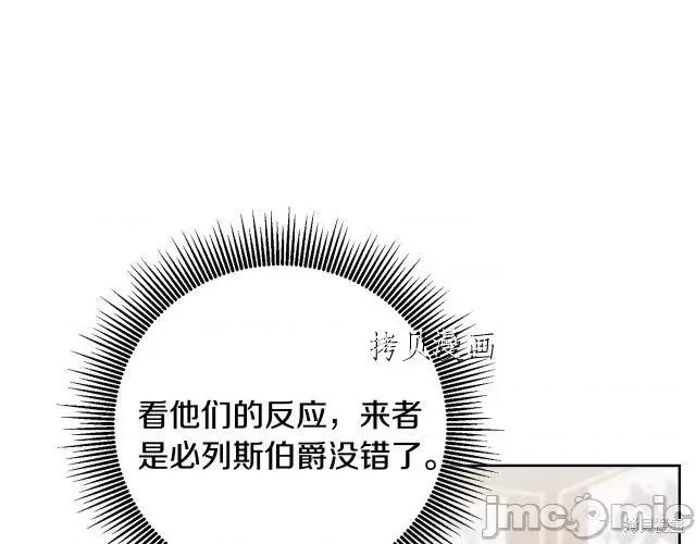 成为小说中的恶役女王 成为小说中的恶役女王第68话.zip 第118页