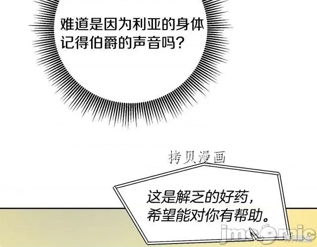 成为小说中的恶役女王 成为小说中的恶役女王第68话.zip 第122页