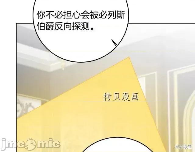 成为小说中的恶役女王 成为小说中的恶役女王第68话.zip 第131页