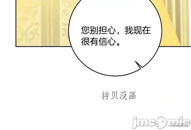 成为小说中的恶役女王 成为小说中的恶役女王第68话.zip 第132页