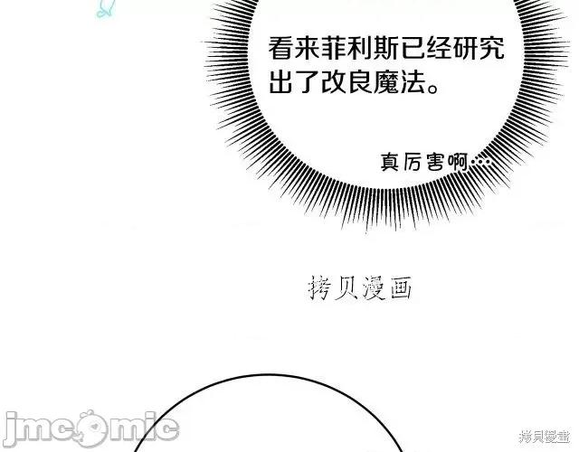 成为小说中的恶役女王 成为小说中的恶役女王第68话.zip 第138页