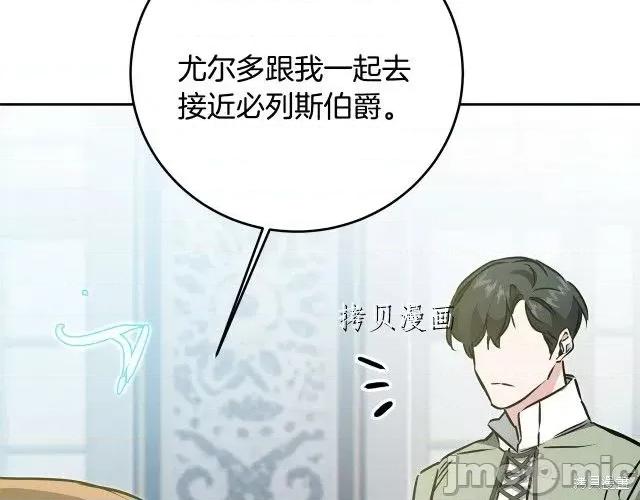 成为小说中的恶役女王 成为小说中的恶役女王第68话.zip 第139页