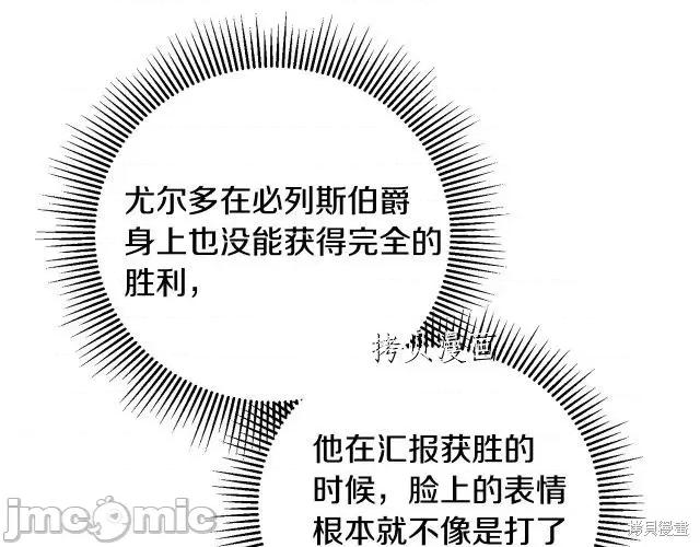 成为小说中的恶役女王 成为小说中的恶役女王第68话.zip 第144页