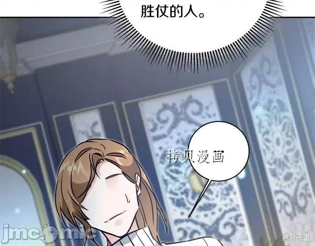 成为小说中的恶役女王 成为小说中的恶役女王第68话.zip 第145页