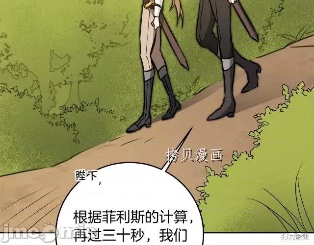 成为小说中的恶役女王 成为小说中的恶役女王第68话.zip 第154页