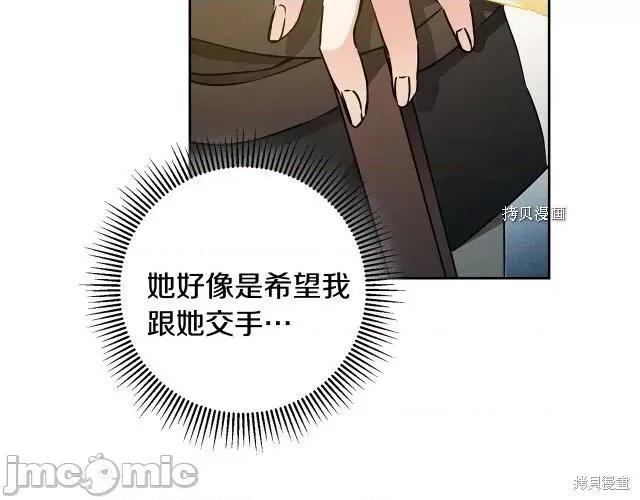 成为小说中的恶役女王 成为小说中的恶役女王第69话.zip 第33页