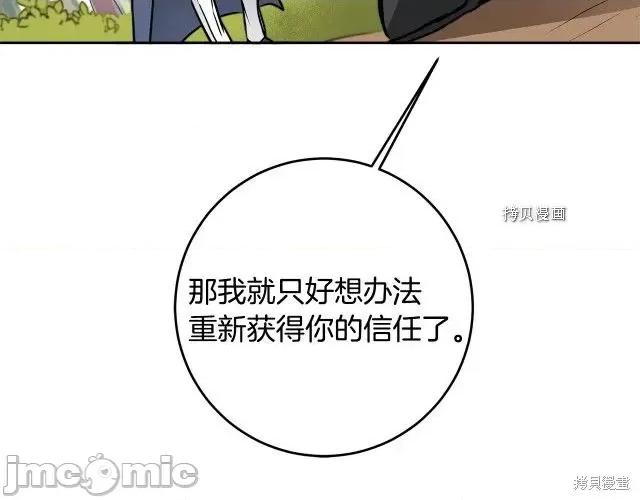 成为小说中的恶役女王 成为小说中的恶役女王第69话.zip 第36页