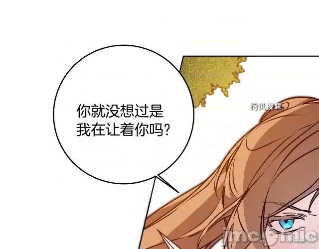 成为小说中的恶役女王 成为小说中的恶役女王第69话.zip 第45页