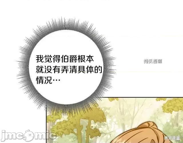 成为小说中的恶役女王 成为小说中的恶役女王第69话.zip 第71页