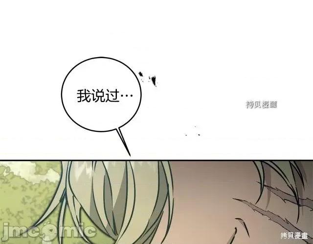 成为小说中的恶役女王 成为小说中的恶役女王第69话.zip 第75页