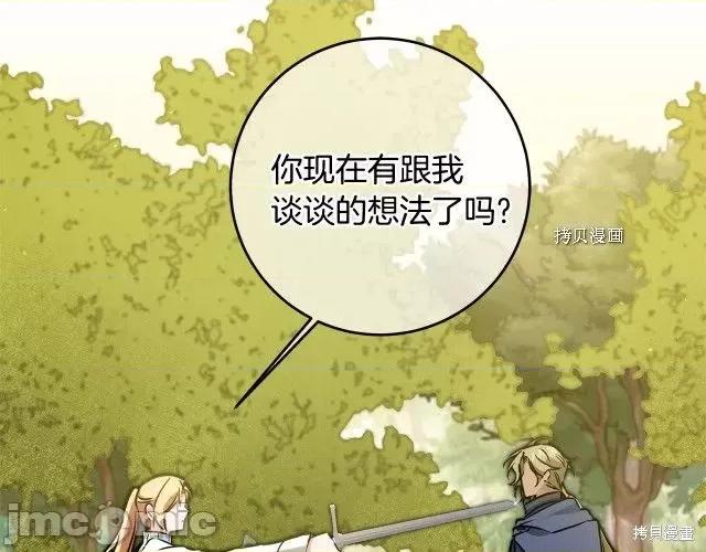 成为小说中的恶役女王 成为小说中的恶役女王第69话.zip 第100页
