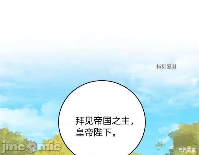 成为小说中的恶役女王 成为小说中的恶役女王第69话.zip 第106页