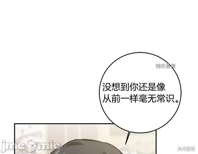 成为小说中的恶役女王 成为小说中的恶役女王第69话.zip 第127页