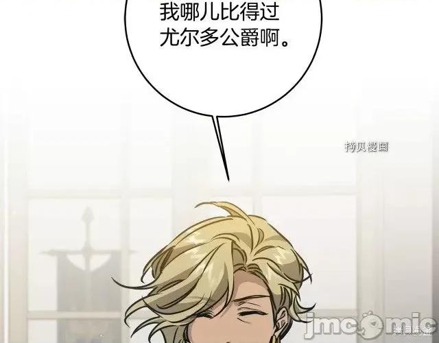 成为小说中的恶役女王 成为小说中的恶役女王第69话.zip 第132页