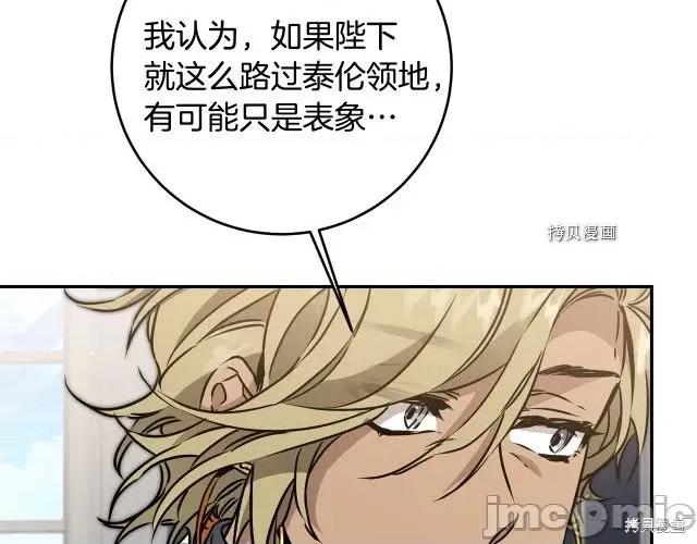 成为小说中的恶役女王 成为小说中的恶役女王第69话.zip 第149页