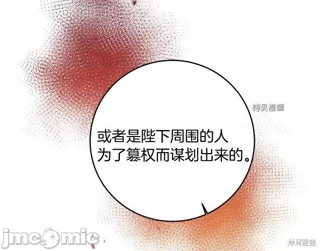 成为小说中的恶役女王 成为小说中的恶役女王第69话.zip 第152页