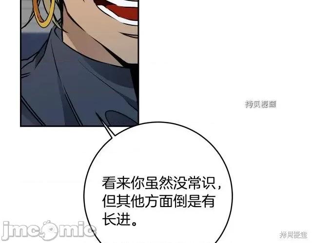 成为小说中的恶役女王 成为小说中的恶役女王第70话.zip 第3页