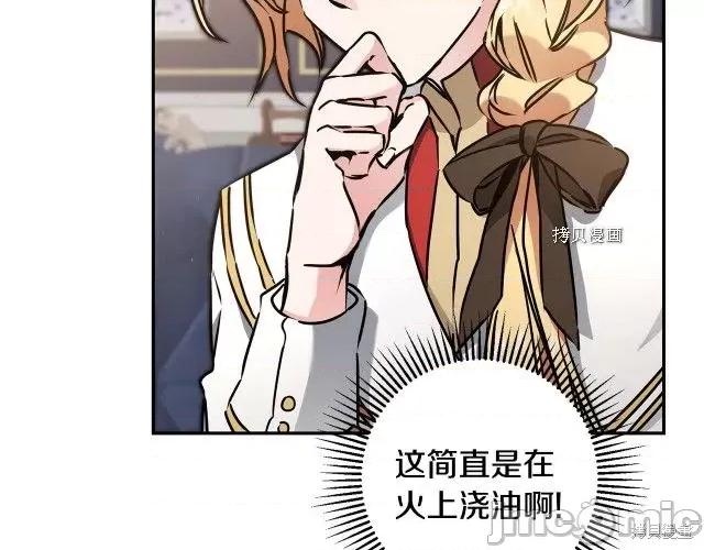 成为小说中的恶役女王 成为小说中的恶役女王第70话.zip 第7页
