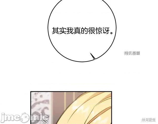 成为小说中的恶役女王 成为小说中的恶役女王第70话.zip 第9页