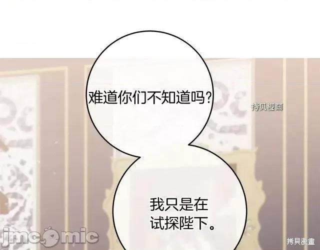 成为小说中的恶役女王 成为小说中的恶役女王第70话.zip 第11页