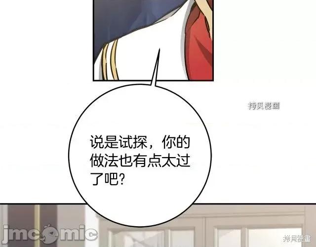 成为小说中的恶役女王 成为小说中的恶役女王第70话.zip 第19页