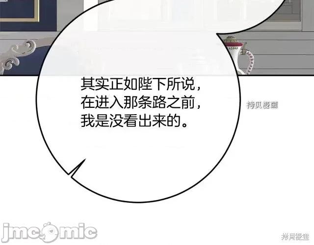 成为小说中的恶役女王 成为小说中的恶役女王第70话.zip 第21页