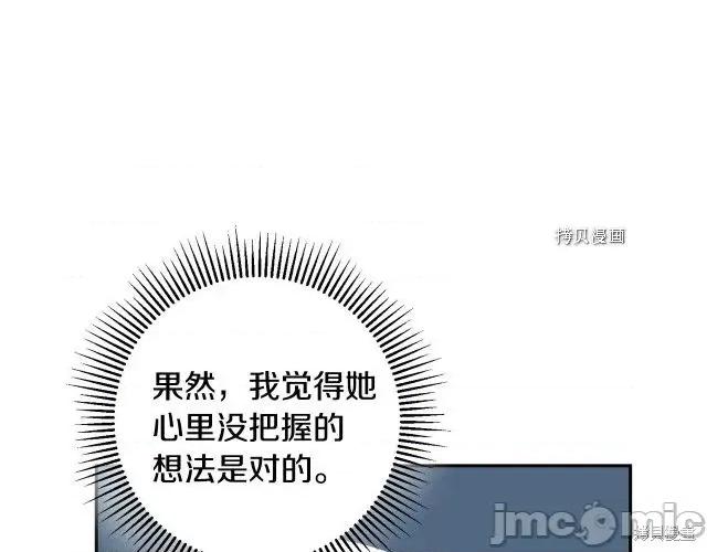 成为小说中的恶役女王 成为小说中的恶役女王第70话.zip 第22页